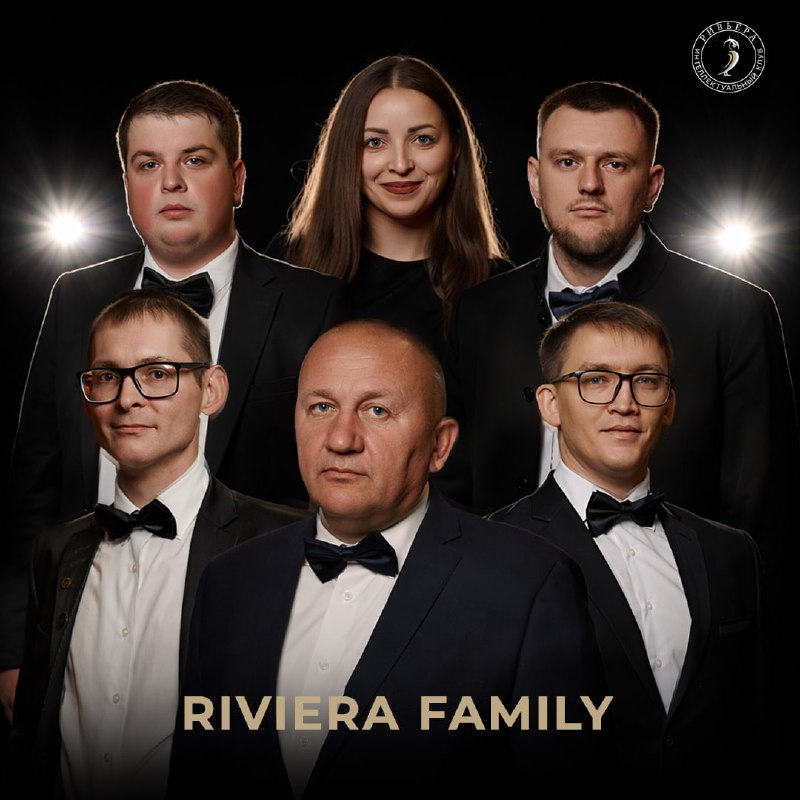 Команда: Riviera Family